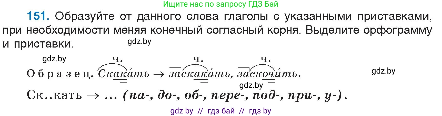 Русский язык, 6 класс Учебник, авторы: Мурина Лариса Александровна, Игнатович Татьяна Владимировна, Жадейко Жанна Фёдоровна, издательство Национальный институт образования, Минск, 2020, страница 71, номер 151, Условие