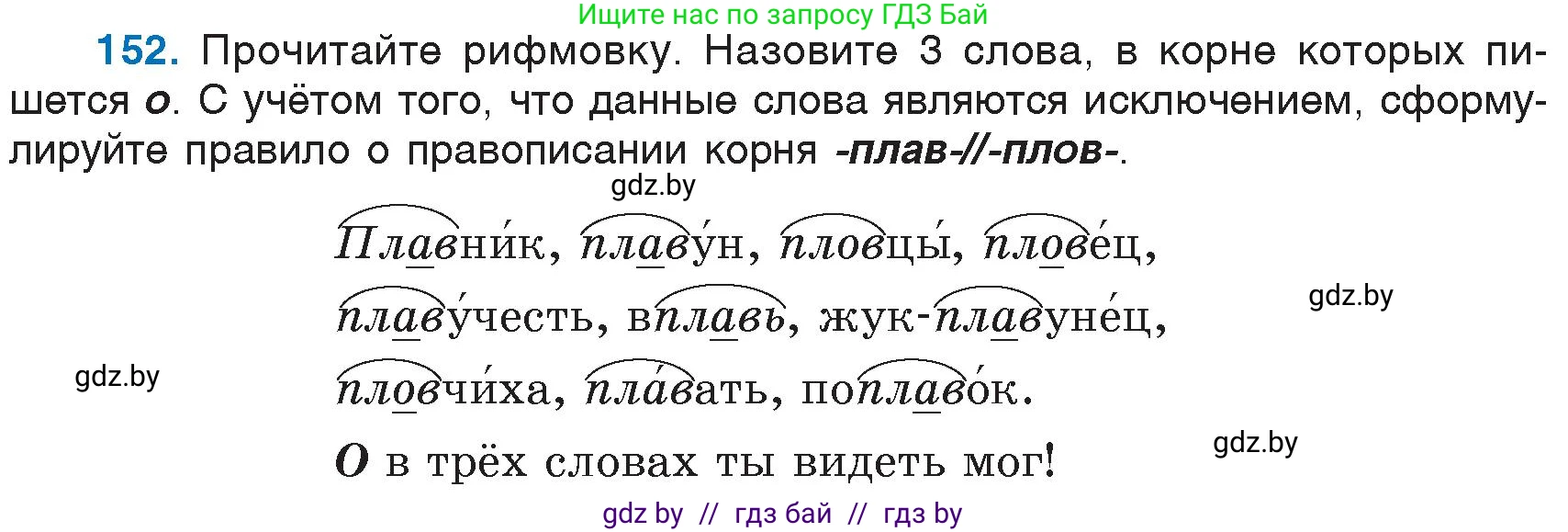 Русский язык, 6 класс Учебник, авторы: Мурина Лариса Александровна, Игнатович Татьяна Владимировна, Жадейко Жанна Фёдоровна, издательство Национальный институт образования, Минск, 2020, страница 71, номер 152, Условие