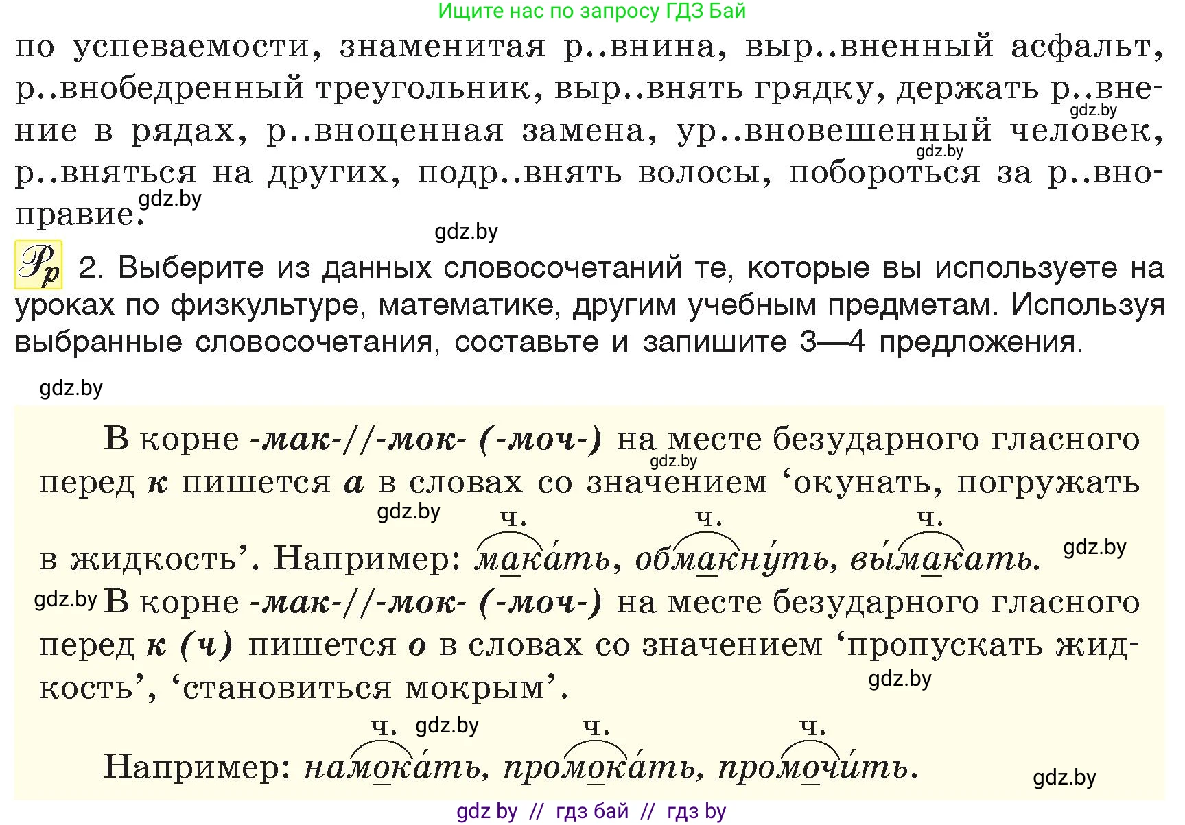 Русский язык, 6 класс Учебник, авторы: Мурина Лариса Александровна, Игнатович Татьяна Владимировна, Жадейко Жанна Фёдоровна, издательство Национальный институт образования, Минск, 2020, страница 73, номер 155, Условие (продолжение 2)