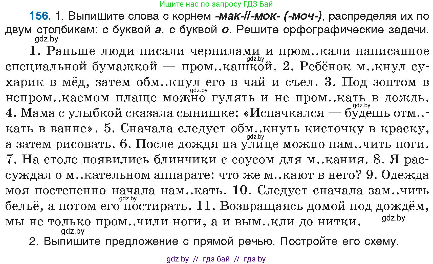 Русский язык, 6 класс Учебник, авторы: Мурина Лариса Александровна, Игнатович Татьяна Владимировна, Жадейко Жанна Фёдоровна, издательство Национальный институт образования, Минск, 2020, страница 74, номер 156, Условие