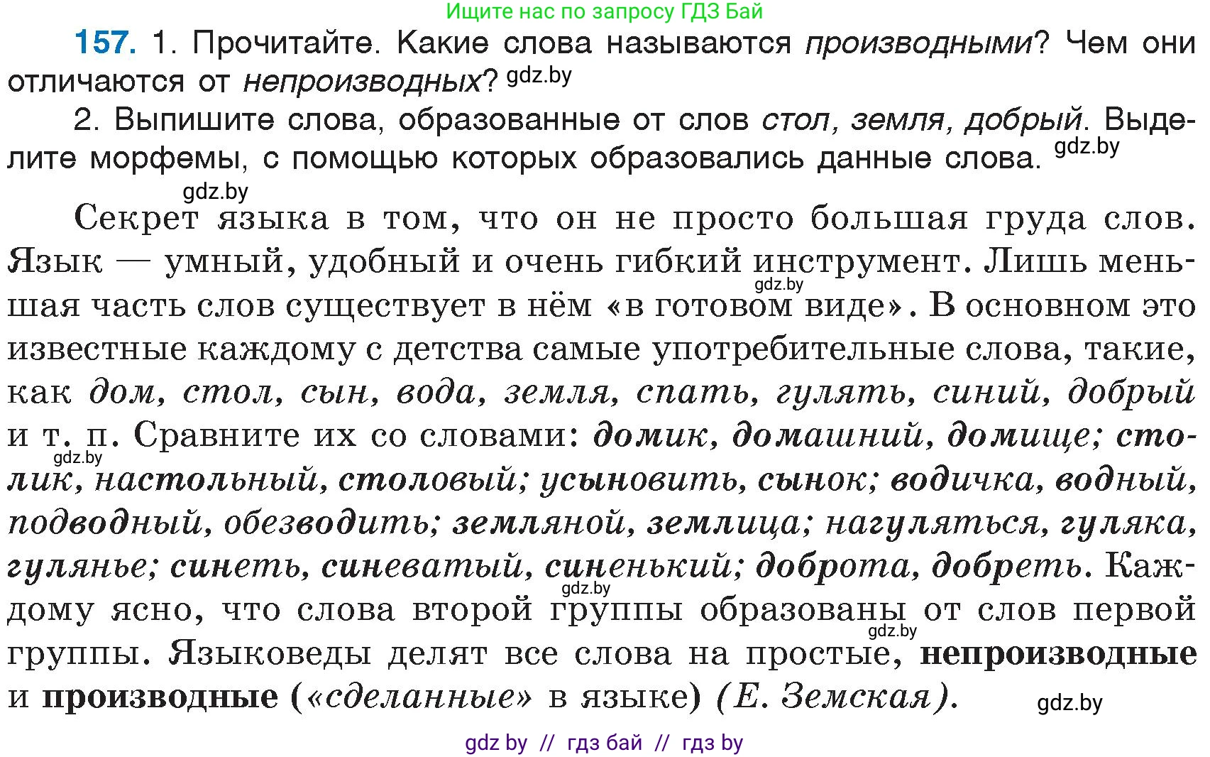 Русский язык, 6 класс Учебник, авторы: Мурина Лариса Александровна, Игнатович Татьяна Владимировна, Жадейко Жанна Фёдоровна, издательство Национальный институт образования, Минск, 2020, страница 75, номер 157, Условие