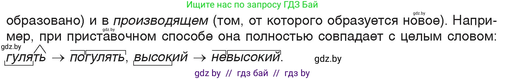 Русский язык, 6 класс Учебник, авторы: Мурина Лариса Александровна, Игнатович Татьяна Владимировна, Жадейко Жанна Фёдоровна, издательство Национальный институт образования, Минск, 2020, страница 75, номер 158, Условие (продолжение 2)