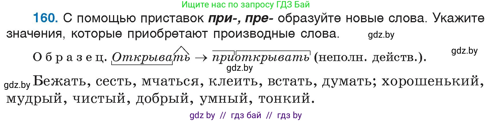 Русский язык, 6 класс Учебник, авторы: Мурина Лариса Александровна, Игнатович Татьяна Владимировна, Жадейко Жанна Фёдоровна, издательство Национальный институт образования, Минск, 2020, страница 76, номер 160, Условие