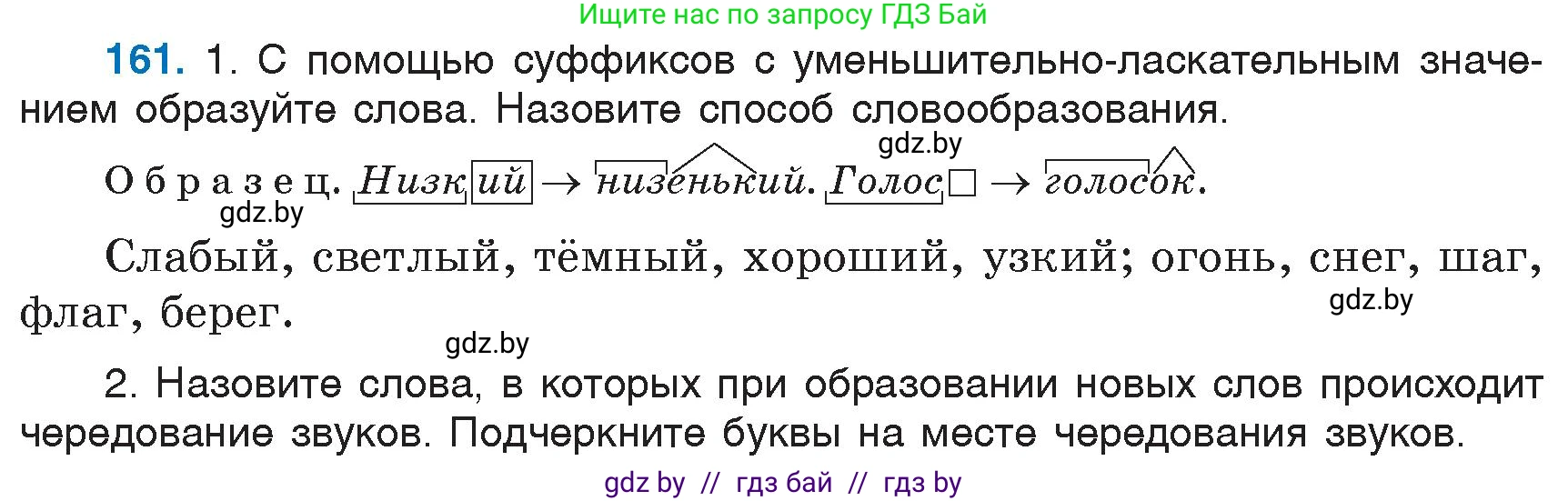 Русский язык, 6 класс Учебник, авторы: Мурина Лариса Александровна, Игнатович Татьяна Владимировна, Жадейко Жанна Фёдоровна, издательство Национальный институт образования, Минск, 2020, страница 76, номер 161, Условие