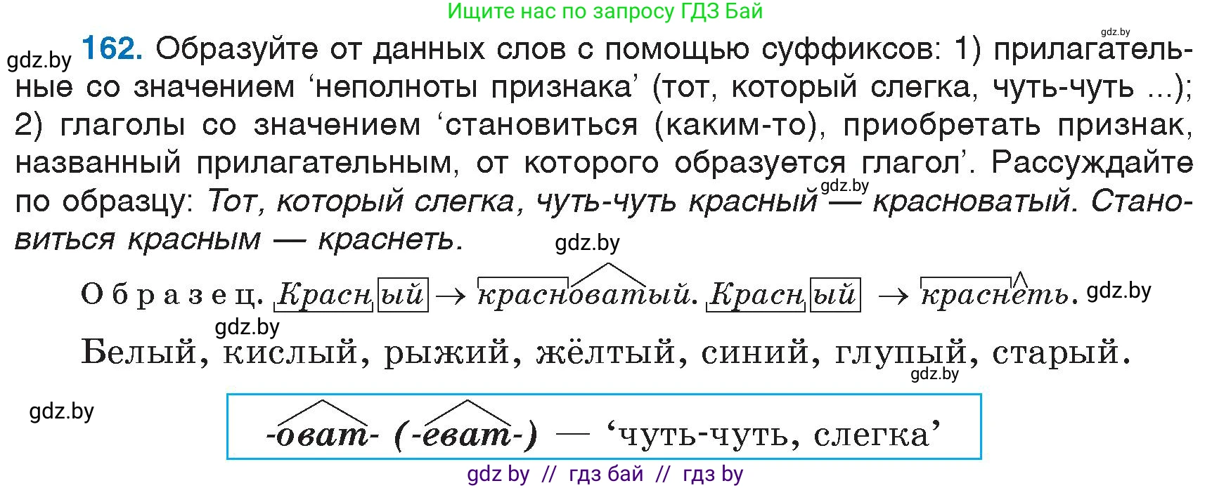 Русский язык, 6 класс Учебник, авторы: Мурина Лариса Александровна, Игнатович Татьяна Владимировна, Жадейко Жанна Фёдоровна, издательство Национальный институт образования, Минск, 2020, страница 76, номер 162, Условие