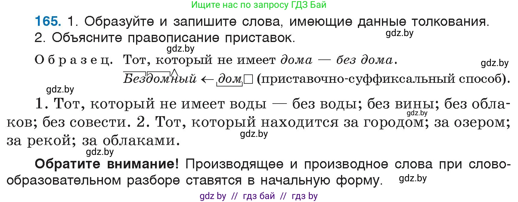 Русский язык, 6 класс Учебник, авторы: Мурина Лариса Александровна, Игнатович Татьяна Владимировна, Жадейко Жанна Фёдоровна, издательство Национальный институт образования, Минск, 2020, страница 78, номер 165, Условие