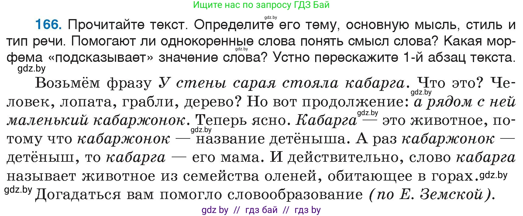 Русский язык, 6 класс Учебник, авторы: Мурина Лариса Александровна, Игнатович Татьяна Владимировна, Жадейко Жанна Фёдоровна, издательство Национальный институт образования, Минск, 2020, страница 78, номер 166, Условие