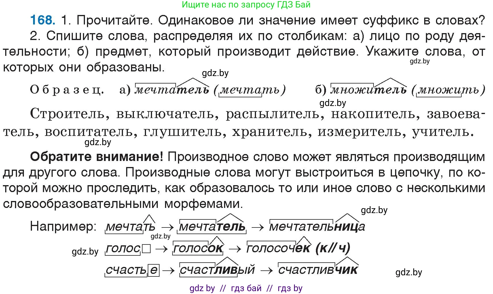 Русский язык, 6 класс Учебник, авторы: Мурина Лариса Александровна, Игнатович Татьяна Владимировна, Жадейко Жанна Фёдоровна, издательство Национальный институт образования, Минск, 2020, страница 79, номер 168, Условие