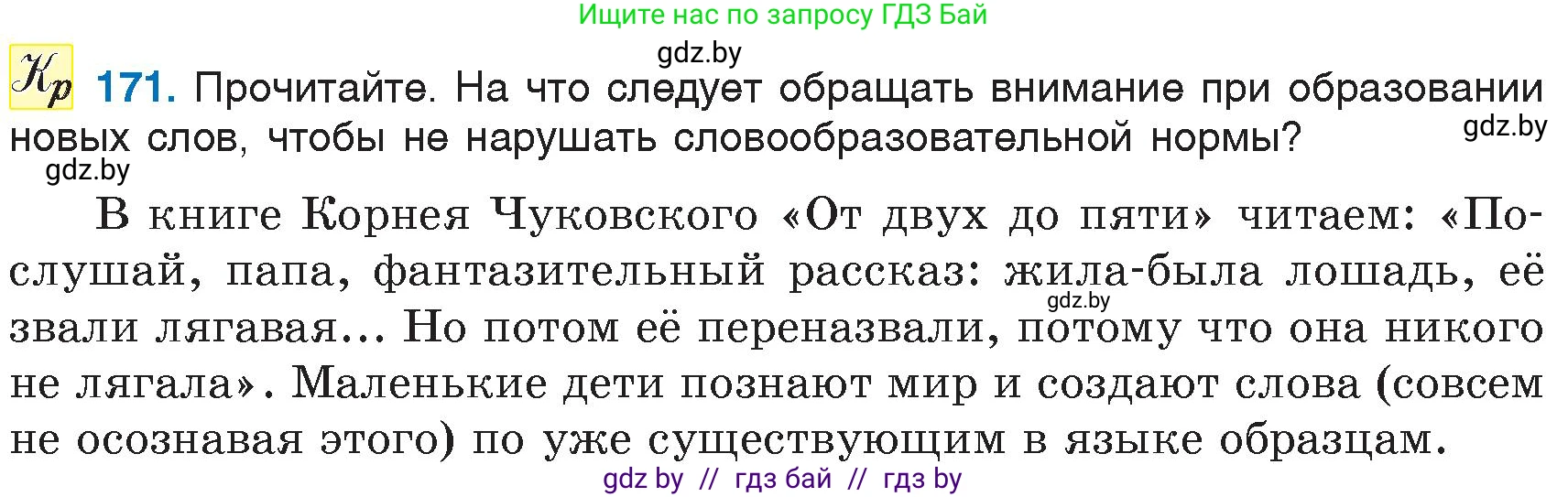 Русский язык, 6 класс Учебник, авторы: Мурина Лариса Александровна, Игнатович Татьяна Владимировна, Жадейко Жанна Фёдоровна, издательство Национальный институт образования, Минск, 2020, страница 79, номер 171, Условие