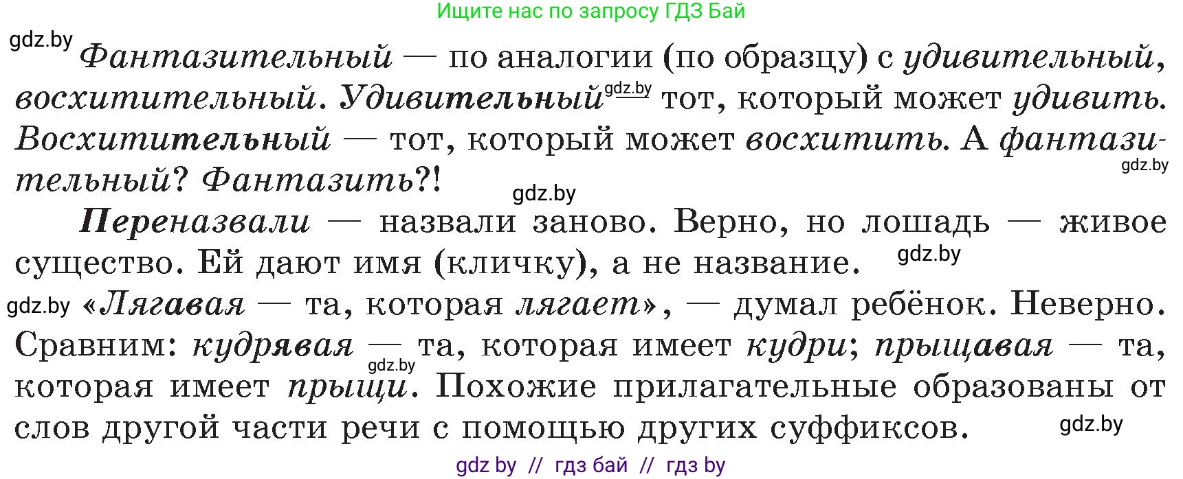 Русский язык, 6 класс Учебник, авторы: Мурина Лариса Александровна, Игнатович Татьяна Владимировна, Жадейко Жанна Фёдоровна, издательство Национальный институт образования, Минск, 2020, страница 79, номер 171, Условие (продолжение 2)