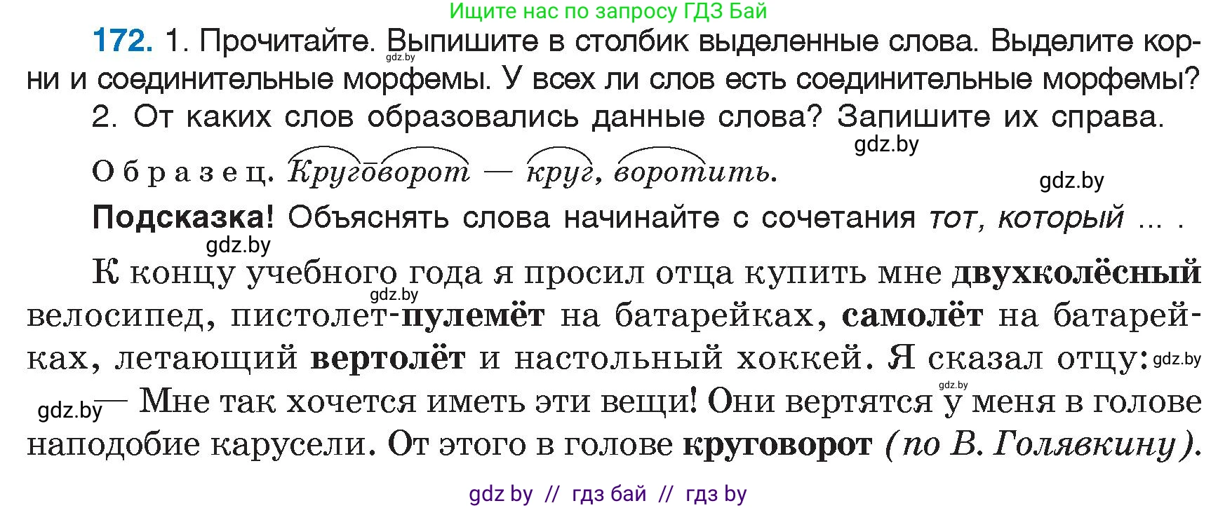 Русский язык, 6 класс Учебник, авторы: Мурина Лариса Александровна, Игнатович Татьяна Владимировна, Жадейко Жанна Фёдоровна, издательство Национальный институт образования, Минск, 2020, страница 80, номер 172, Условие