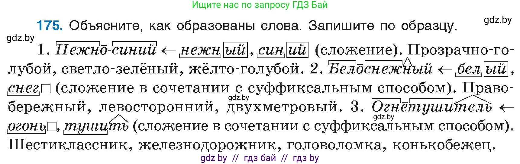 Русский язык, 6 класс Учебник, авторы: Мурина Лариса Александровна, Игнатович Татьяна Владимировна, Жадейко Жанна Фёдоровна, издательство Национальный институт образования, Минск, 2020, страница 81, номер 175, Условие