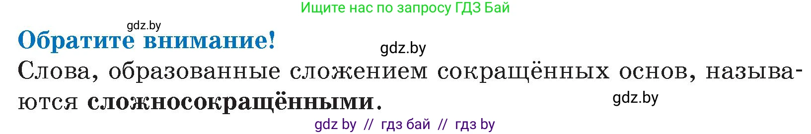 Русский язык, 6 класс Учебник, авторы: Мурина Лариса Александровна, Игнатович Татьяна Владимировна, Жадейко Жанна Фёдоровна, издательство Национальный институт образования, Минск, 2020, страница 81, номер 176, Условие (продолжение 2)