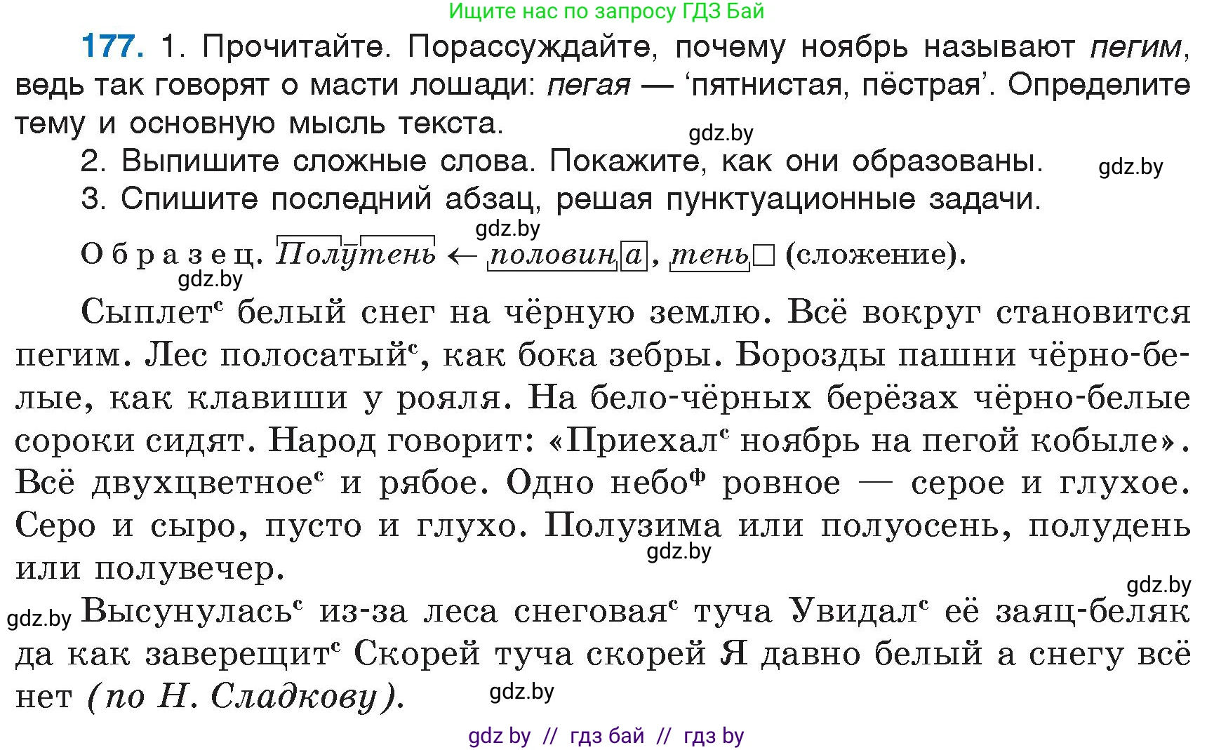 Русский язык, 6 класс Учебник, авторы: Мурина Лариса Александровна, Игнатович Татьяна Владимировна, Жадейко Жанна Фёдоровна, издательство Национальный институт образования, Минск, 2020, страница 82, номер 177, Условие