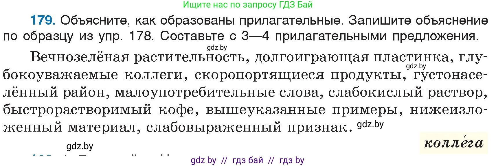 Русский язык, 6 класс Учебник, авторы: Мурина Лариса Александровна, Игнатович Татьяна Владимировна, Жадейко Жанна Фёдоровна, издательство Национальный институт образования, Минск, 2020, страница 83, номер 179, Условие