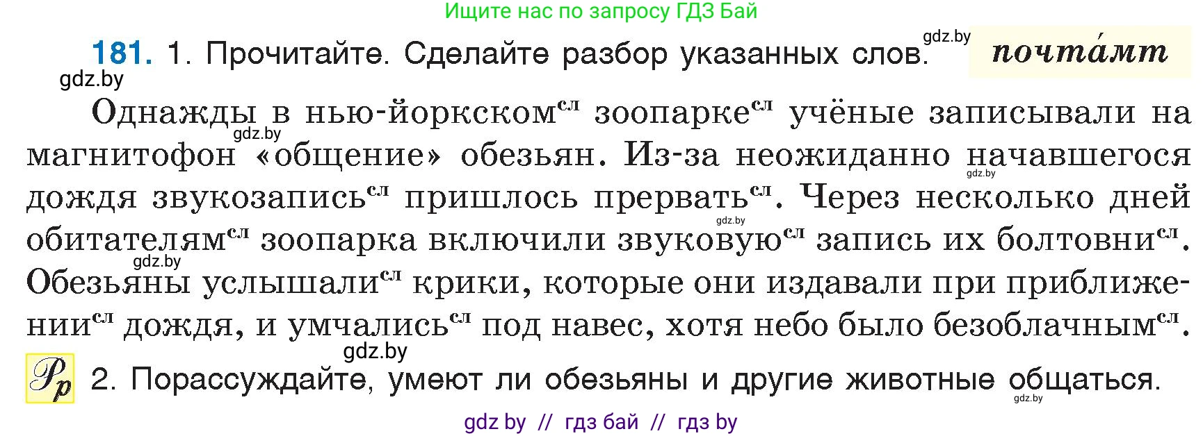 Русский язык, 6 класс Учебник, авторы: Мурина Лариса Александровна, Игнатович Татьяна Владимировна, Жадейко Жанна Фёдоровна, издательство Национальный институт образования, Минск, 2020, страница 84, номер 181, Условие