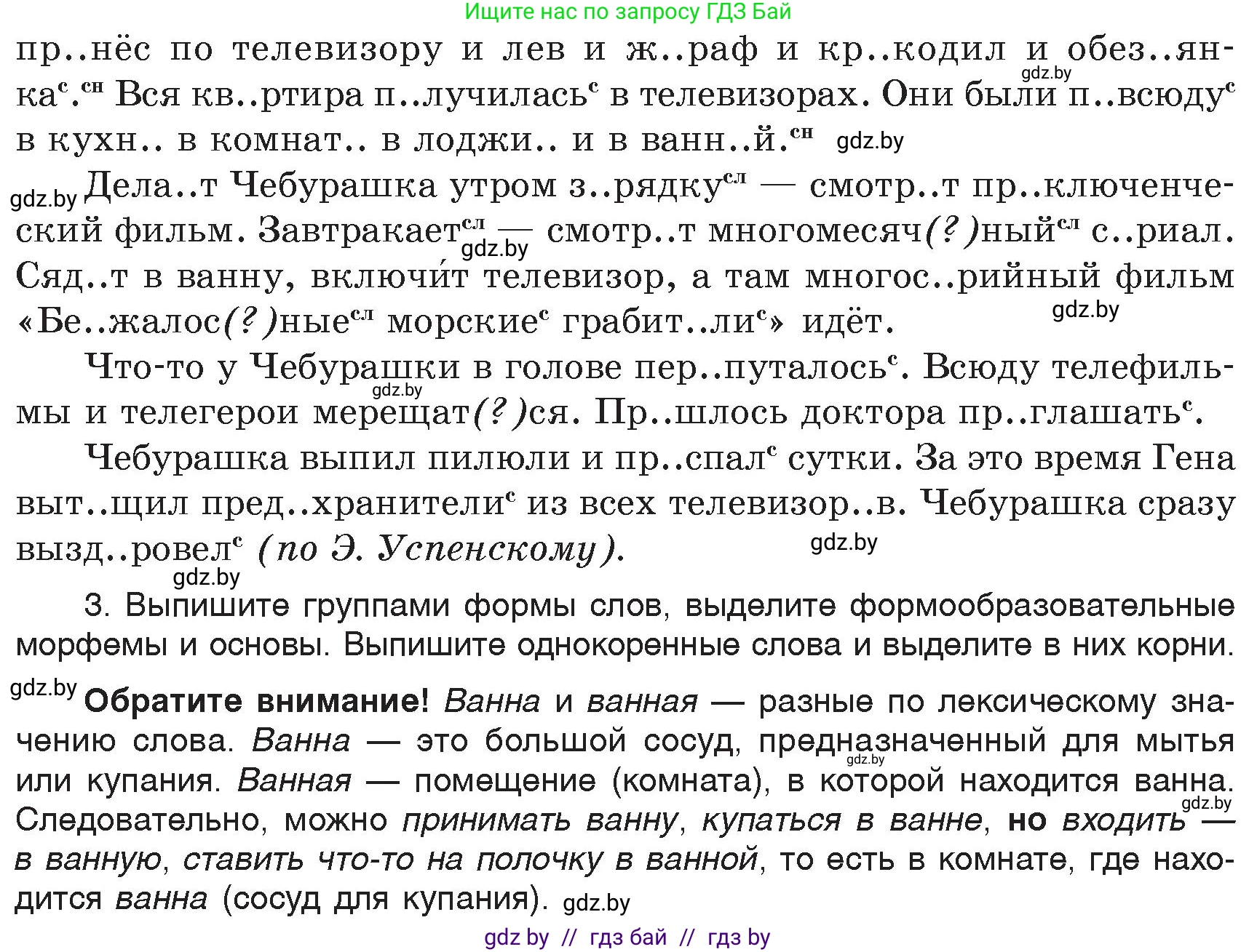 Русский язык, 6 класс Учебник, авторы: Мурина Лариса Александровна, Игнатович Татьяна Владимировна, Жадейко Жанна Фёдоровна, издательство Национальный институт образования, Минск, 2020, страница 85, номер 183, Условие (продолжение 2)
