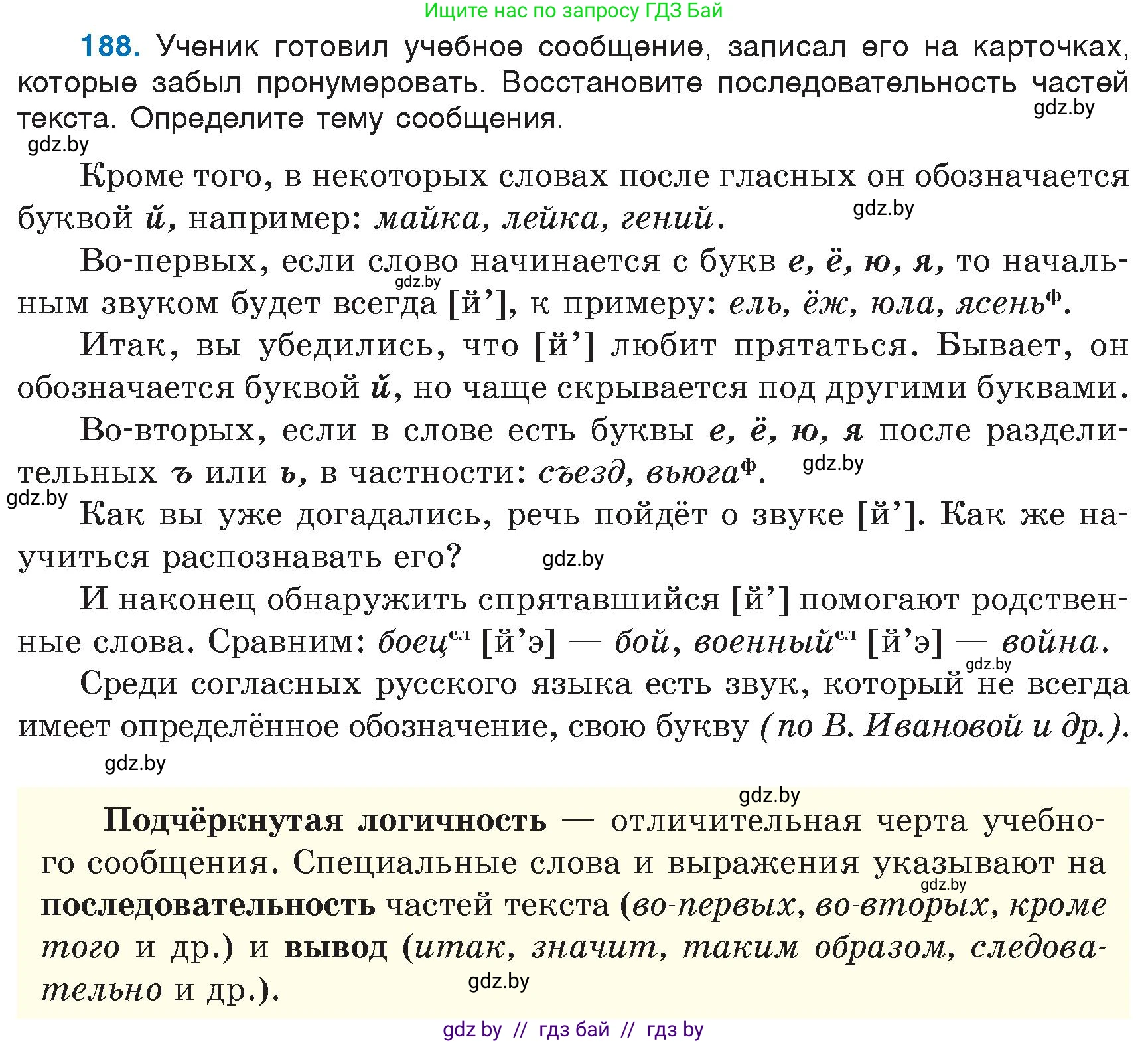 Русский язык, 6 класс Учебник, авторы: Мурина Лариса Александровна, Игнатович Татьяна Владимировна, Жадейко Жанна Фёдоровна, издательство Национальный институт образования, Минск, 2020, страница 89, номер 188, Условие