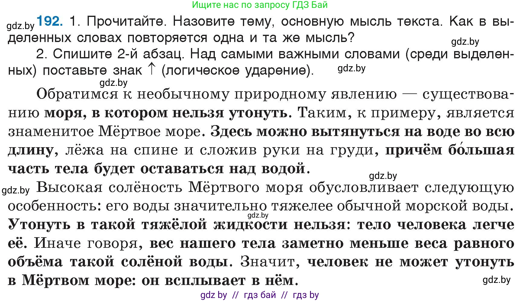 Русский язык, 6 класс Учебник, авторы: Мурина Лариса Александровна, Игнатович Татьяна Владимировна, Жадейко Жанна Фёдоровна, издательство Национальный институт образования, Минск, 2020, страница 91, номер 192, Условие