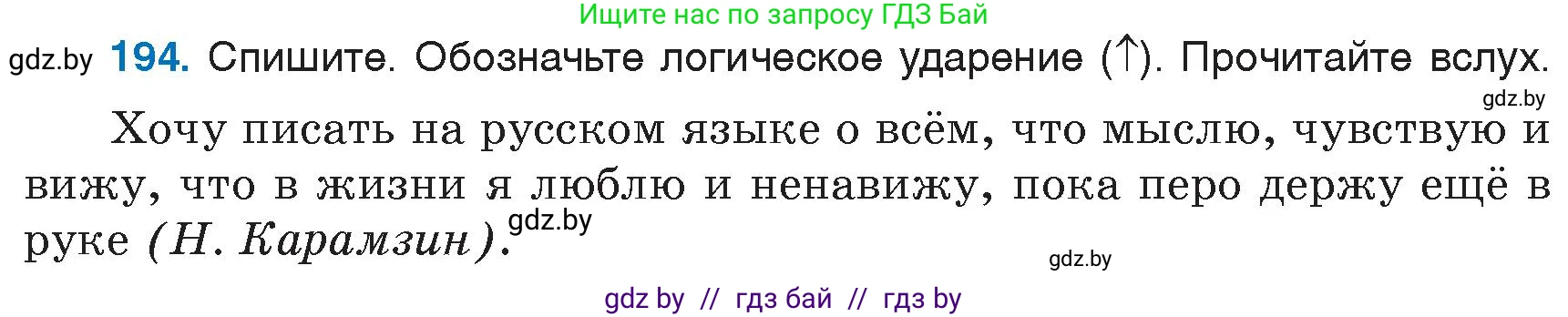 Русский язык, 6 класс Учебник, авторы: Мурина Лариса Александровна, Игнатович Татьяна Владимировна, Жадейко Жанна Фёдоровна, издательство Национальный институт образования, Минск, 2020, страница 91, номер 194, Условие