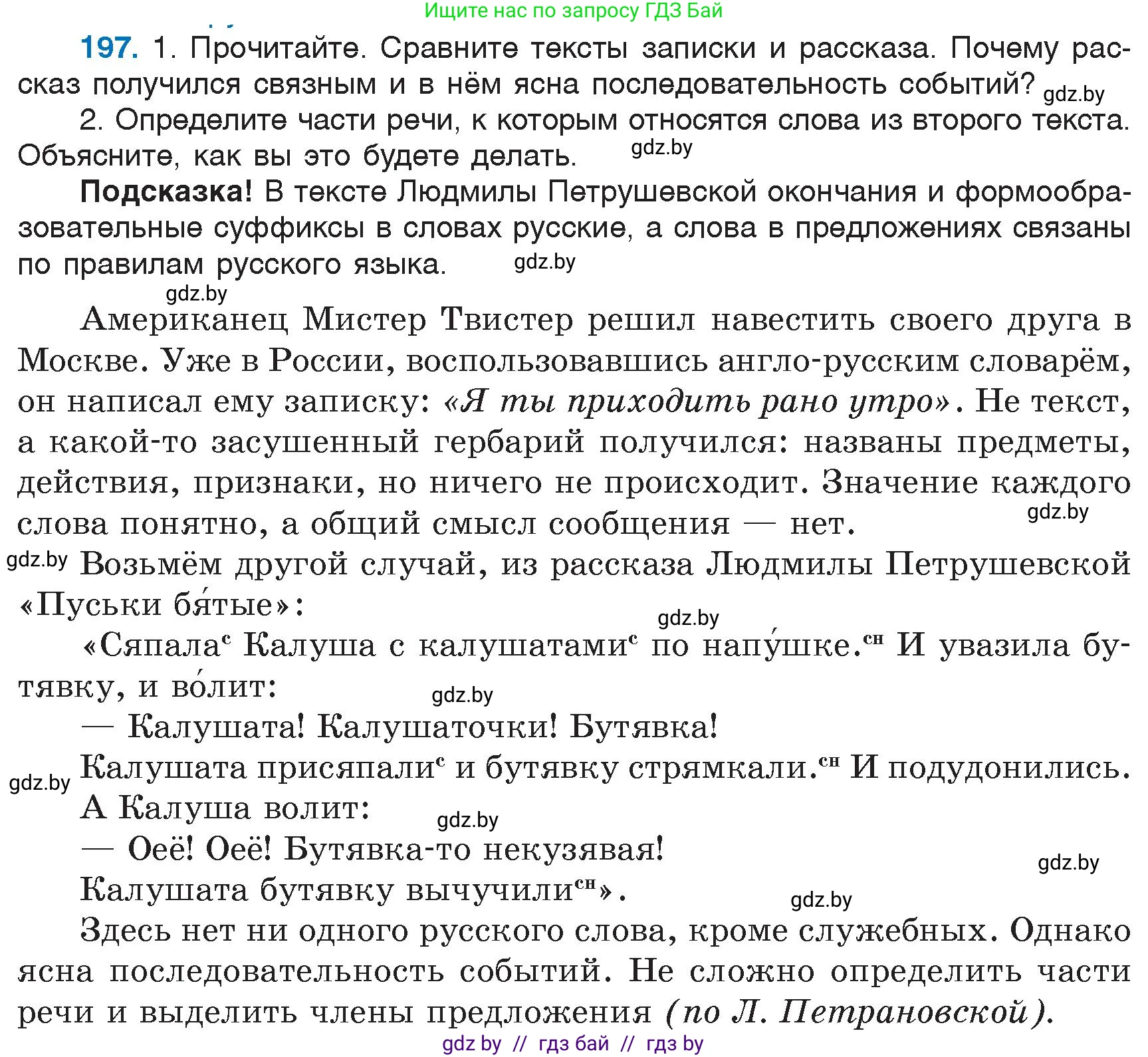 Русский язык, 6 класс Учебник, авторы: Мурина Лариса Александровна, Игнатович Татьяна Владимировна, Жадейко Жанна Фёдоровна, издательство Национальный институт образования, Минск, 2020, страница 93, номер 197, Условие