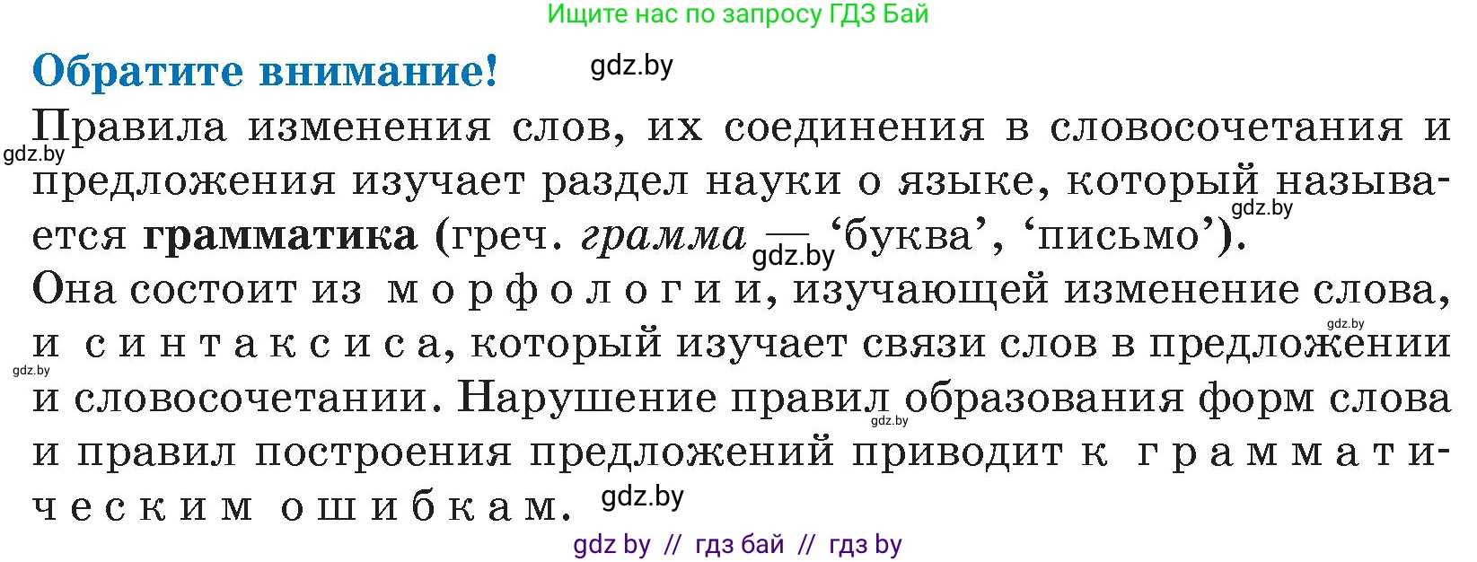 Русский язык, 6 класс Учебник, авторы: Мурина Лариса Александровна, Игнатович Татьяна Владимировна, Жадейко Жанна Фёдоровна, издательство Национальный институт образования, Минск, 2020, страница 93, номер 197, Условие (продолжение 2)