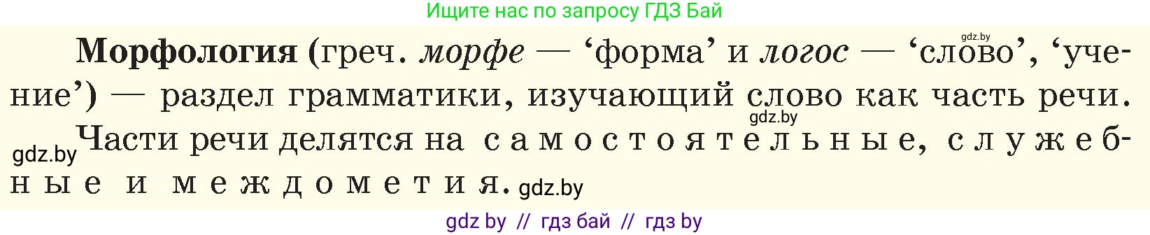 Русский язык, 6 класс Учебник, авторы: Мурина Лариса Александровна, Игнатович Татьяна Владимировна, Жадейко Жанна Фёдоровна, издательство Национальный институт образования, Минск, 2020, страница 94, номер 198, Условие (продолжение 2)