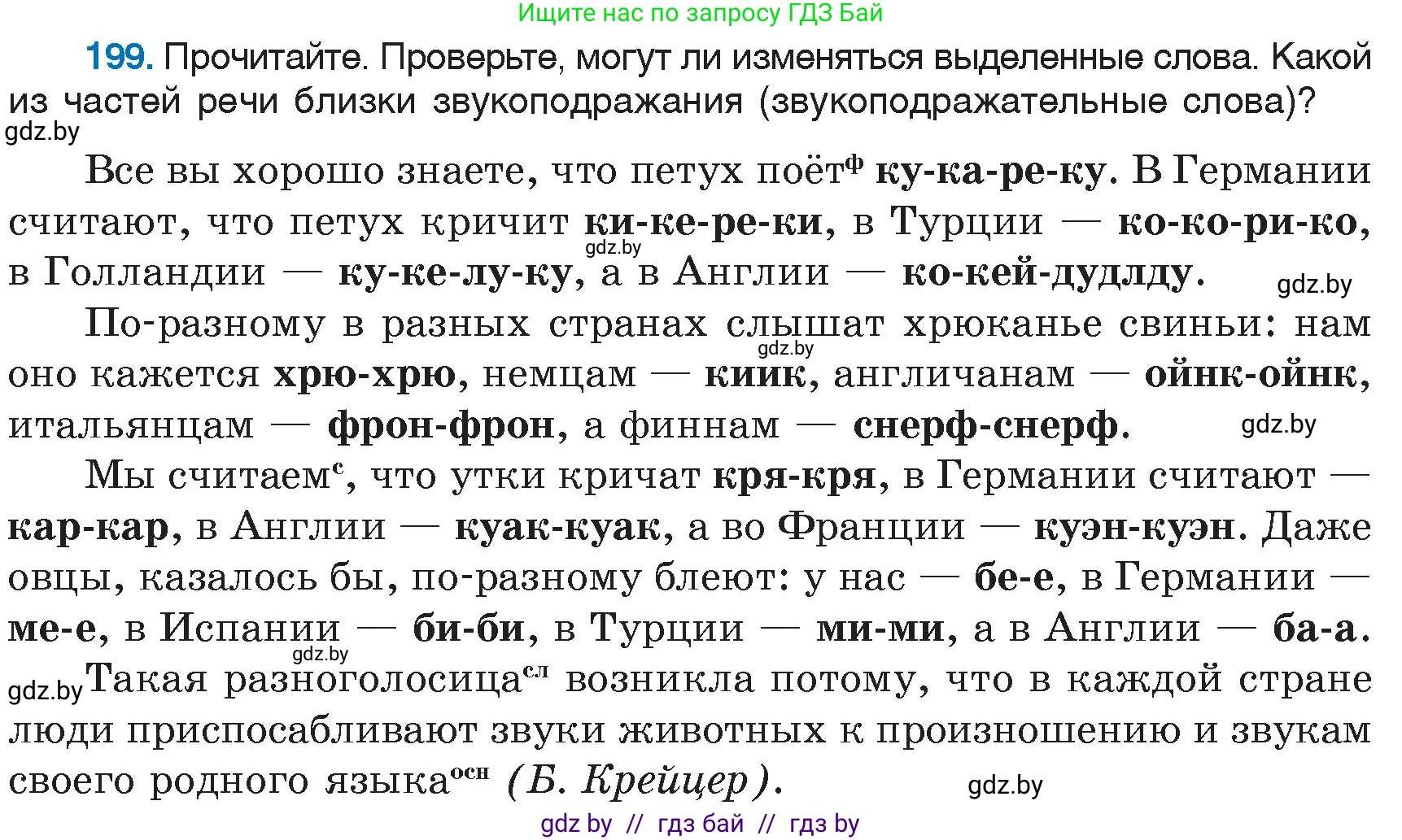 Русский язык, 6 класс Учебник, авторы: Мурина Лариса Александровна, Игнатович Татьяна Владимировна, Жадейко Жанна Фёдоровна, издательство Национальный институт образования, Минск, 2020, страница 95, номер 199, Условие