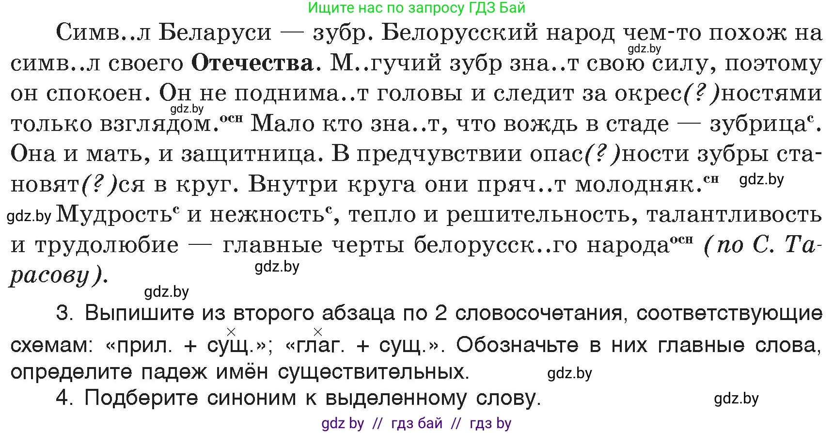 Русский язык, 6 класс Учебник, авторы: Мурина Лариса Александровна, Игнатович Татьяна Владимировна, Жадейко Жанна Фёдоровна, издательство Национальный институт образования, Минск, 2020, страница 3, номер 2, Условие (продолжение 2)