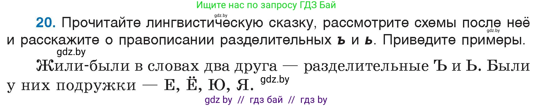 Русский язык, 6 класс Учебник, авторы: Мурина Лариса Александровна, Игнатович Татьяна Владимировна, Жадейко Жанна Фёдоровна, издательство Национальный институт образования, Минск, 2020, страница 14, номер 20, Условие
