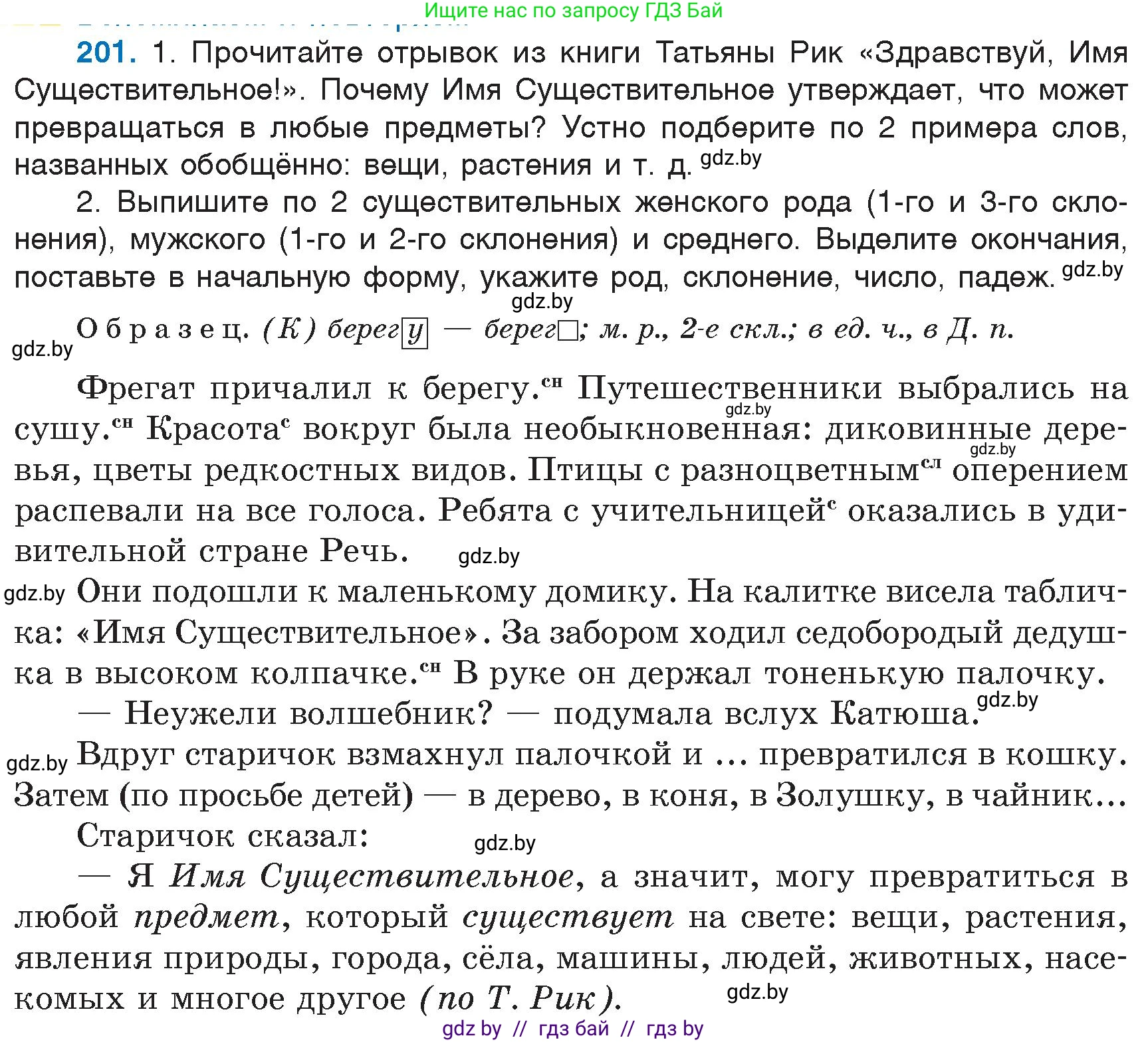 Русский язык, 6 класс Учебник, авторы: Мурина Лариса Александровна, Игнатович Татьяна Владимировна, Жадейко Жанна Фёдоровна, издательство Национальный институт образования, Минск, 2020, страница 96, номер 201, Условие