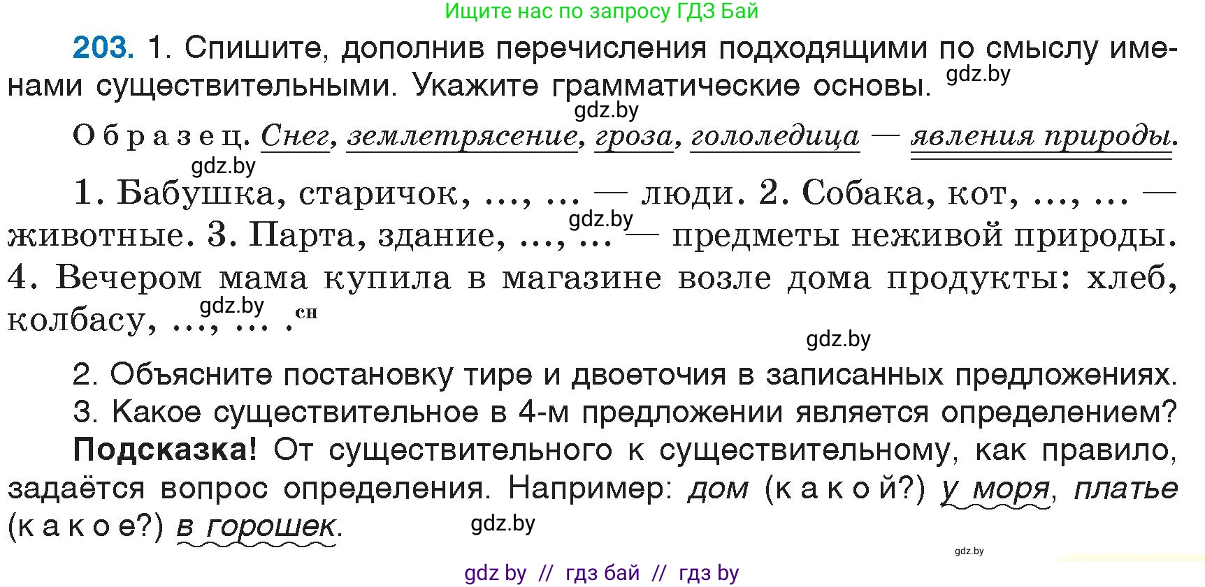 Русский язык, 6 класс Учебник, авторы: Мурина Лариса Александровна, Игнатович Татьяна Владимировна, Жадейко Жанна Фёдоровна, издательство Национальный институт образования, Минск, 2020, страница 97, номер 203, Условие