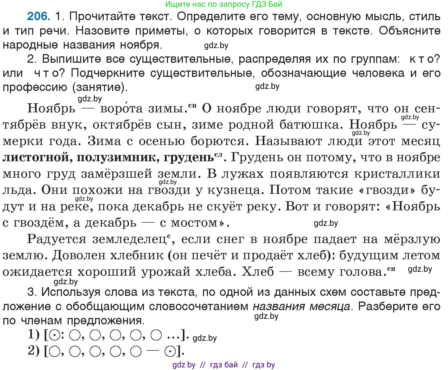 Русский язык, 6 класс Учебник, авторы: Мурина Лариса Александровна, Игнатович Татьяна Владимировна, Жадейко Жанна Фёдоровна, издательство Национальный институт образования, Минск, 2020, страница 99, номер 206, Условие