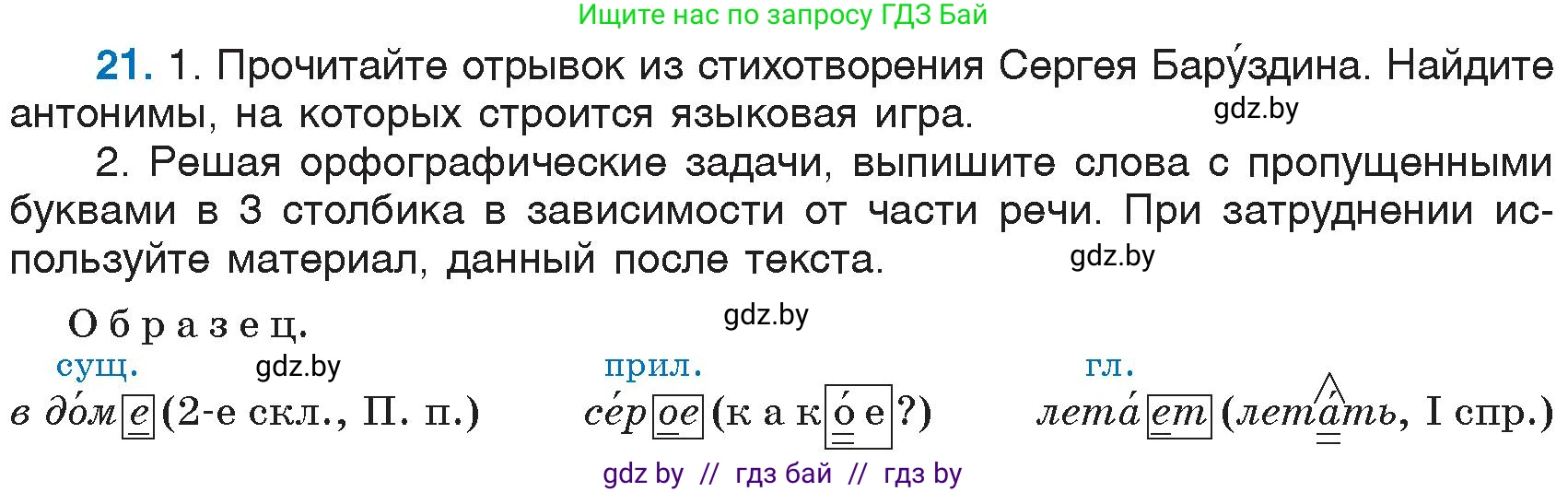 Русский язык, 6 класс Учебник, авторы: Мурина Лариса Александровна, Игнатович Татьяна Владимировна, Жадейко Жанна Фёдоровна, издательство Национальный институт образования, Минск, 2020, страница 15, номер 21, Условие