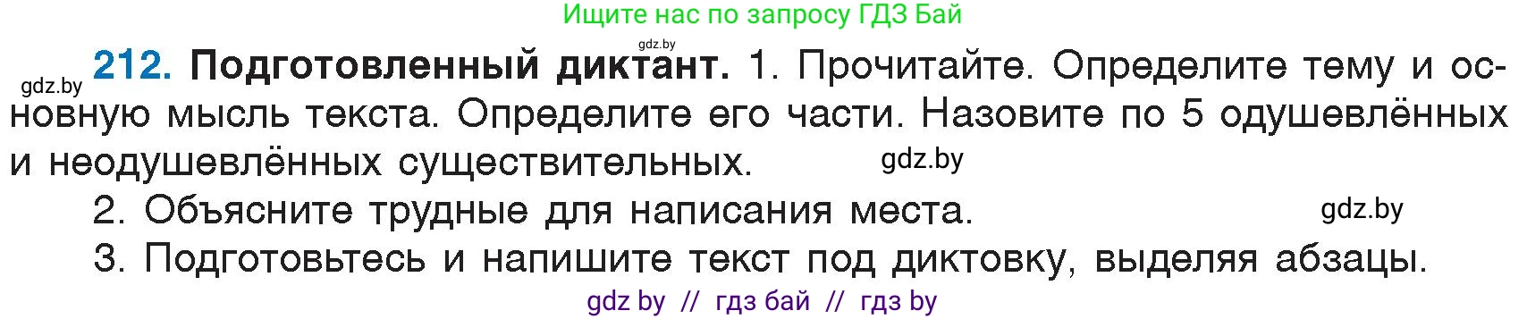Русский язык, 6 класс Учебник, авторы: Мурина Лариса Александровна, Игнатович Татьяна Владимировна, Жадейко Жанна Фёдоровна, издательство Национальный институт образования, Минск, 2020, страница 101, номер 212, Условие