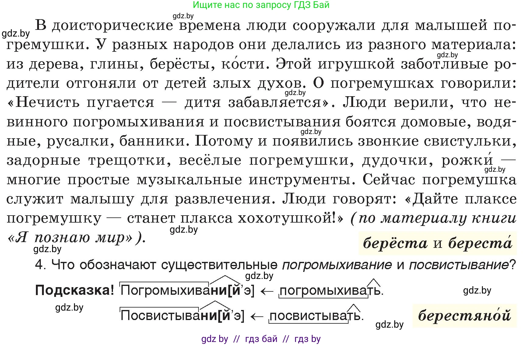 Русский язык, 6 класс Учебник, авторы: Мурина Лариса Александровна, Игнатович Татьяна Владимировна, Жадейко Жанна Фёдоровна, издательство Национальный институт образования, Минск, 2020, страница 101, номер 212, Условие (продолжение 2)
