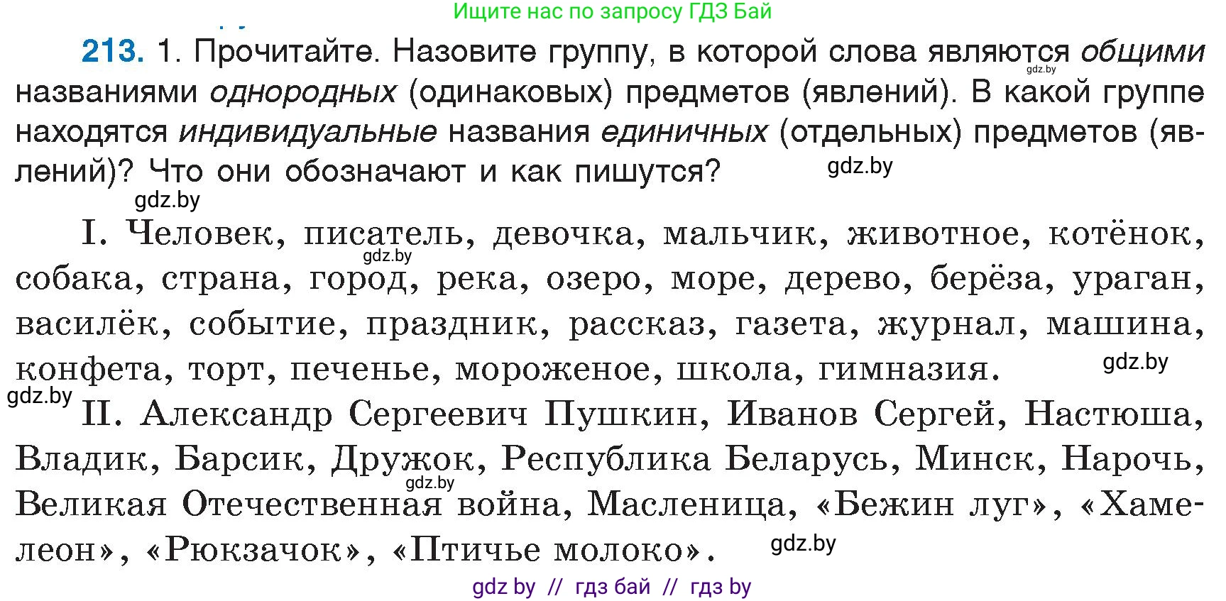 Русский язык, 6 класс Учебник, авторы: Мурина Лариса Александровна, Игнатович Татьяна Владимировна, Жадейко Жанна Фёдоровна, издательство Национальный институт образования, Минск, 2020, страница 102, номер 213, Условие