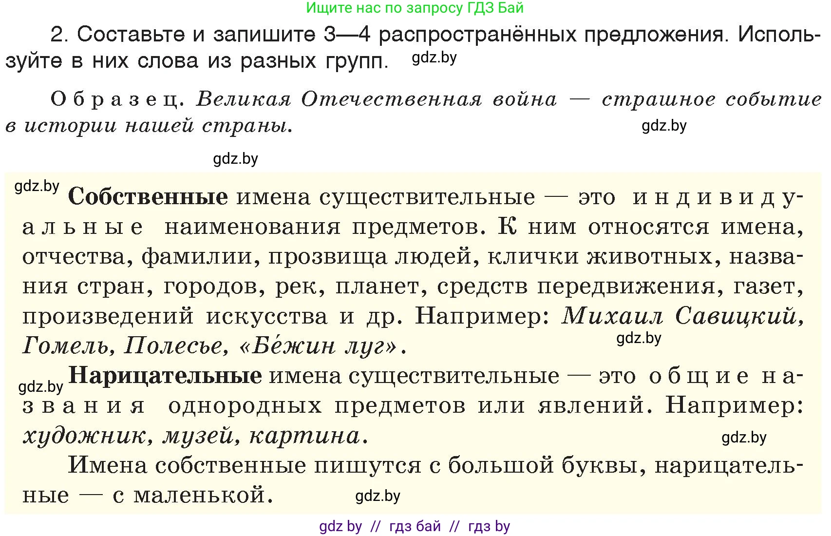 Русский язык, 6 класс Учебник, авторы: Мурина Лариса Александровна, Игнатович Татьяна Владимировна, Жадейко Жанна Фёдоровна, издательство Национальный институт образования, Минск, 2020, страница 102, номер 213, Условие (продолжение 2)