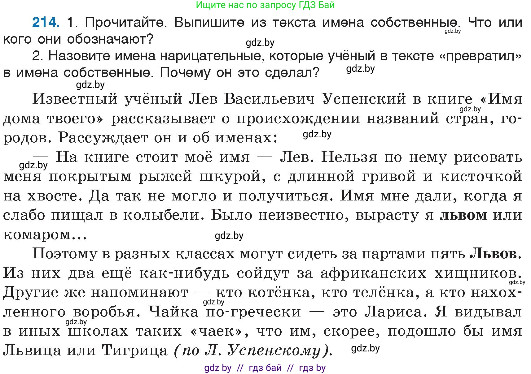 Русский язык, 6 класс Учебник, авторы: Мурина Лариса Александровна, Игнатович Татьяна Владимировна, Жадейко Жанна Фёдоровна, издательство Национальный институт образования, Минск, 2020, страница 103, номер 214, Условие