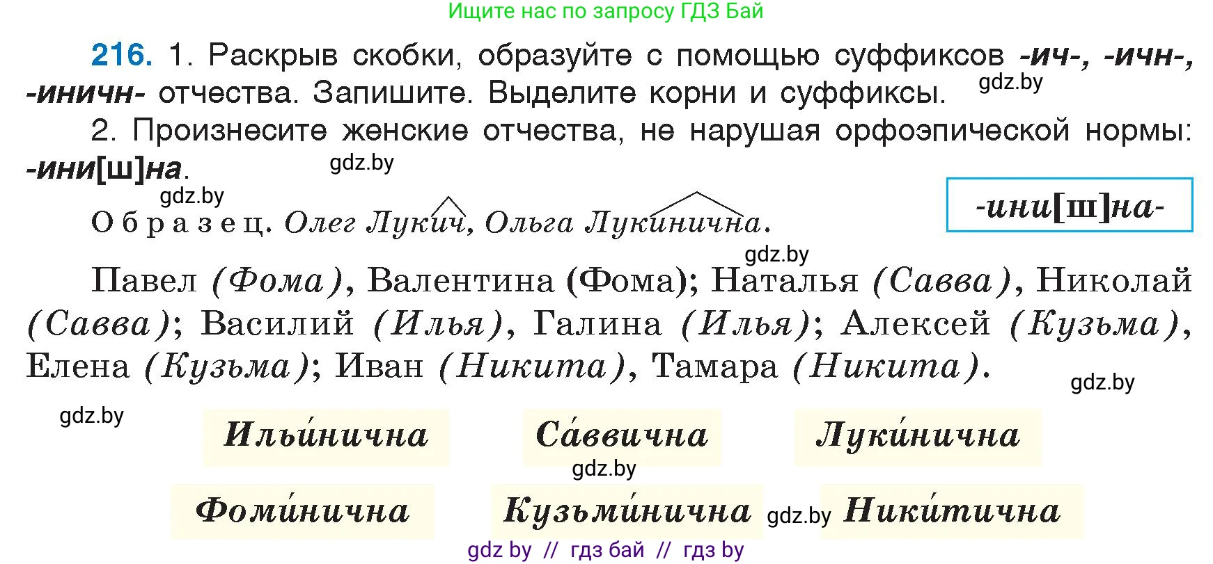 Русский язык, 6 класс Учебник, авторы: Мурина Лариса Александровна, Игнатович Татьяна Владимировна, Жадейко Жанна Фёдоровна, издательство Национальный институт образования, Минск, 2020, страница 104, номер 216, Условие