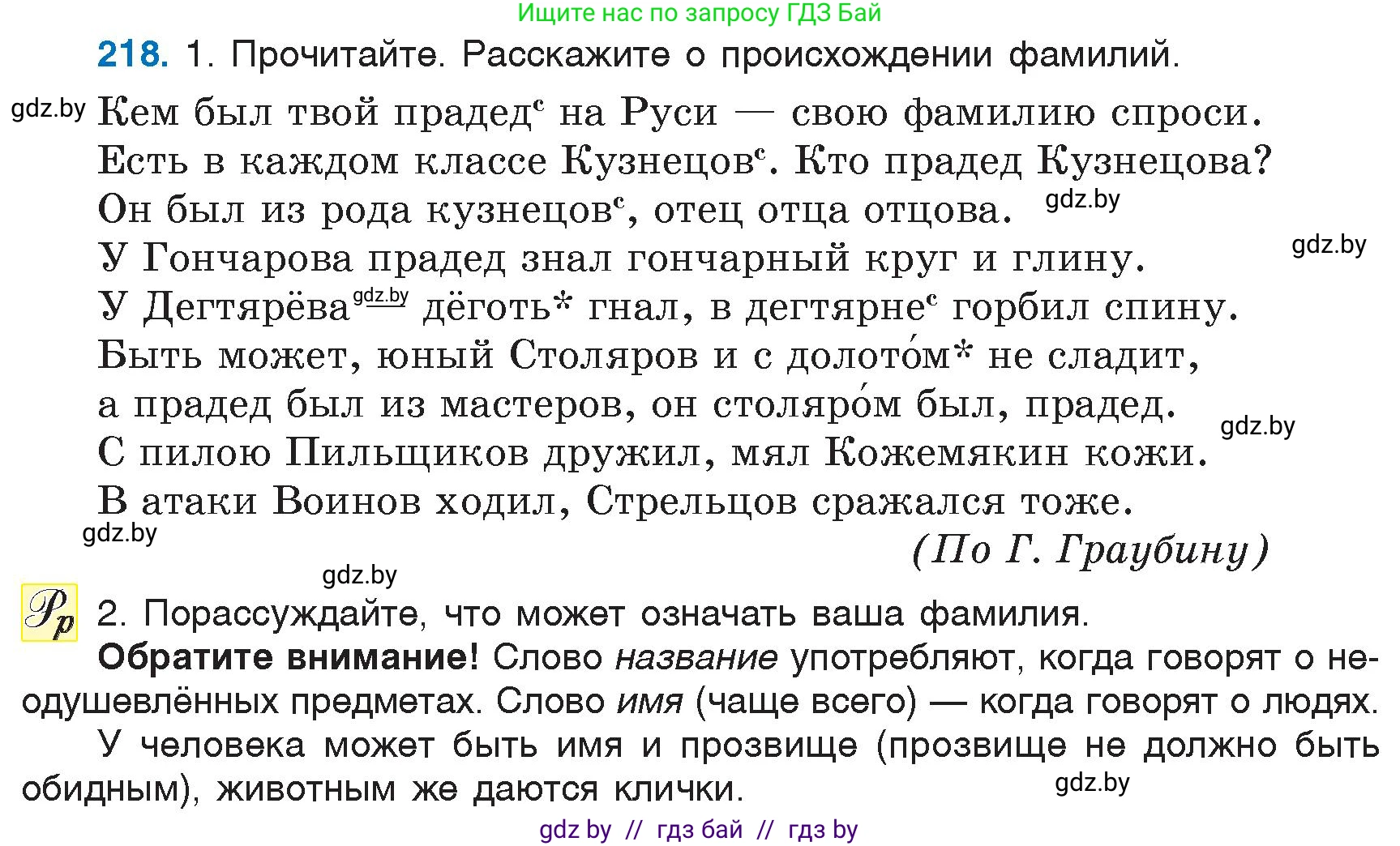 Русский язык, 6 класс Учебник, авторы: Мурина Лариса Александровна, Игнатович Татьяна Владимировна, Жадейко Жанна Фёдоровна, издательство Национальный институт образования, Минск, 2020, страница 105, номер 218, Условие