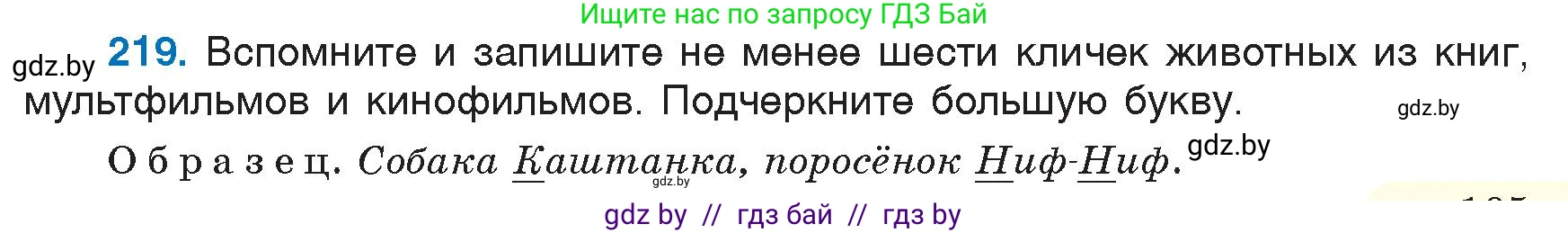Русский язык, 6 класс Учебник, авторы: Мурина Лариса Александровна, Игнатович Татьяна Владимировна, Жадейко Жанна Фёдоровна, издательство Национальный институт образования, Минск, 2020, страница 105, номер 219, Условие