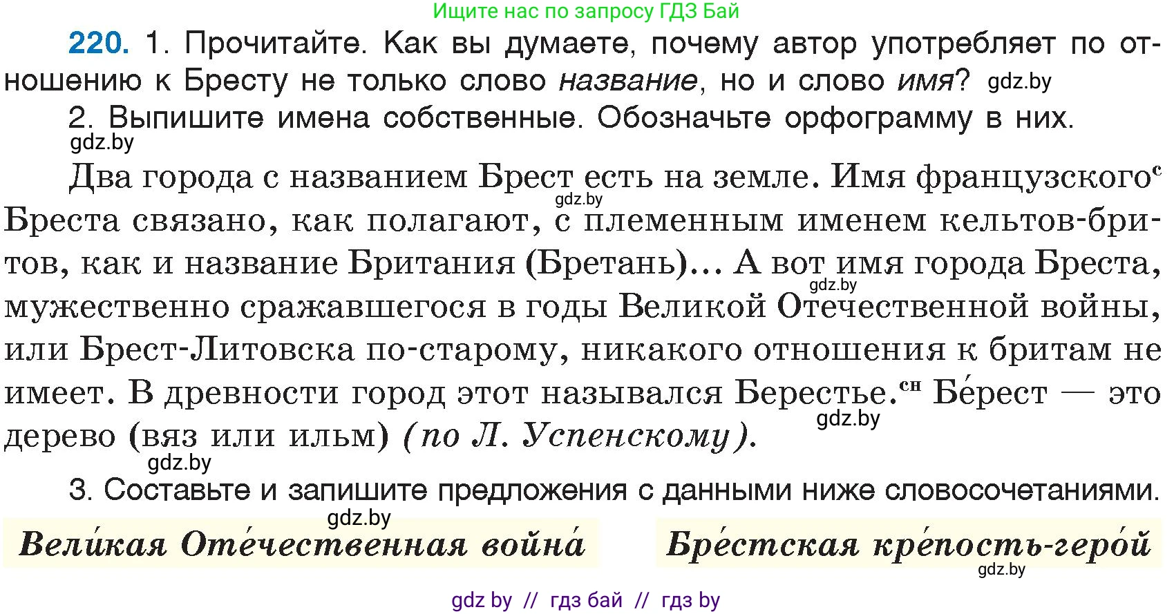 Русский язык, 6 класс Учебник, авторы: Мурина Лариса Александровна, Игнатович Татьяна Владимировна, Жадейко Жанна Фёдоровна, издательство Национальный институт образования, Минск, 2020, страница 106, номер 220, Условие