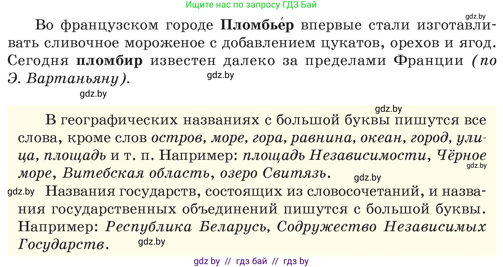Русский язык, 6 класс Учебник, авторы: Мурина Лариса Александровна, Игнатович Татьяна Владимировна, Жадейко Жанна Фёдоровна, издательство Национальный институт образования, Минск, 2020, страница 106, номер 221, Условие (продолжение 2)