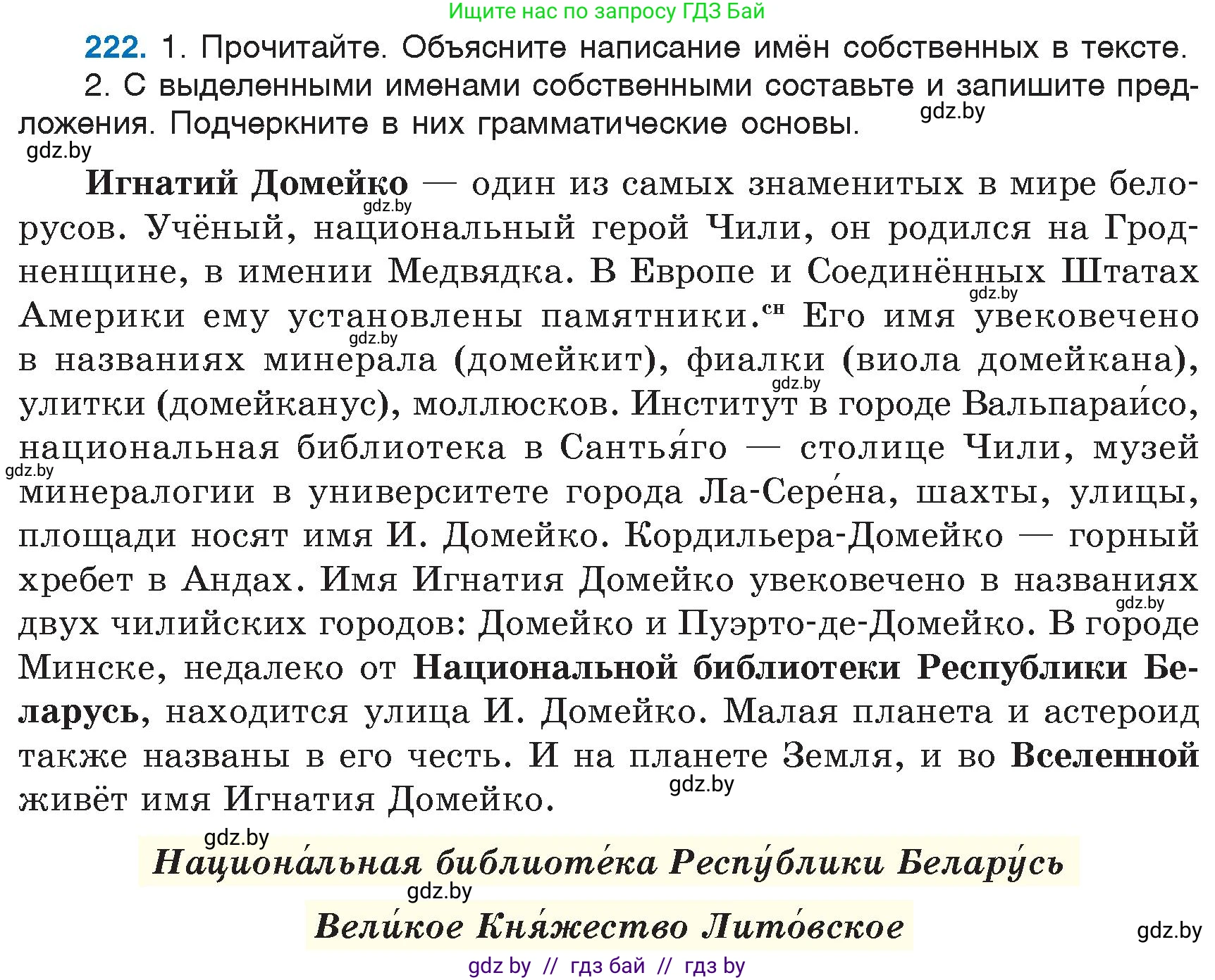 Русский язык, 6 класс Учебник, авторы: Мурина Лариса Александровна, Игнатович Татьяна Владимировна, Жадейко Жанна Фёдоровна, издательство Национальный институт образования, Минск, 2020, страница 107, номер 222, Условие