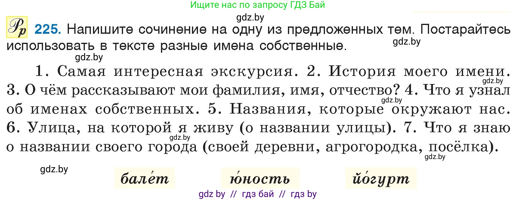 Русский язык, 6 класс Учебник, авторы: Мурина Лариса Александровна, Игнатович Татьяна Владимировна, Жадейко Жанна Фёдоровна, издательство Национальный институт образования, Минск, 2020, страница 108, номер 225, Условие