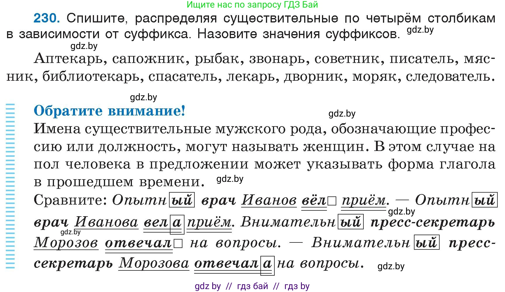 Русский язык, 6 класс Учебник, авторы: Мурина Лариса Александровна, Игнатович Татьяна Владимировна, Жадейко Жанна Фёдоровна, издательство Национальный институт образования, Минск, 2020, страница 110, номер 230, Условие