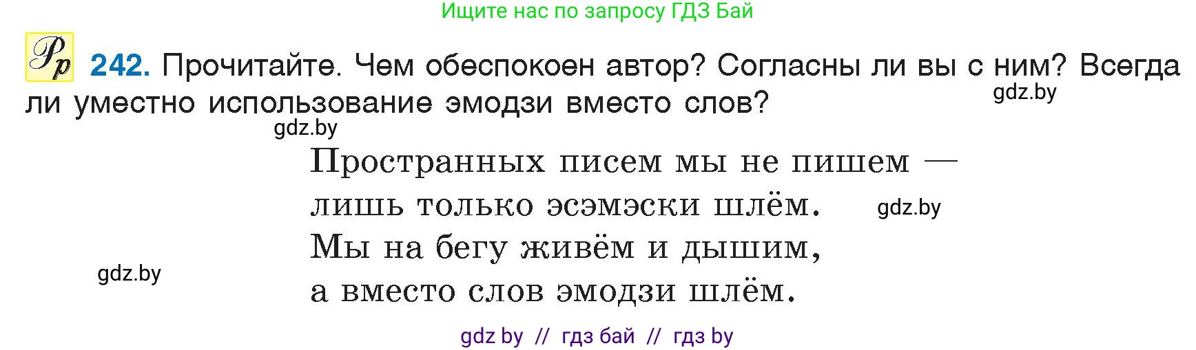 Русский язык, 6 класс Учебник, авторы: Мурина Лариса Александровна, Игнатович Татьяна Владимировна, Жадейко Жанна Фёдоровна, издательство Национальный институт образования, Минск, 2020, страница 116, номер 242, Условие