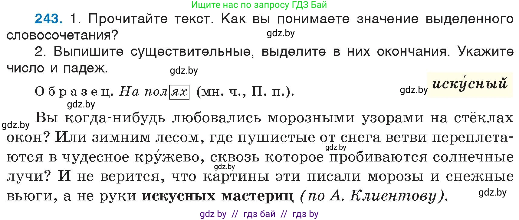 Русский язык, 6 класс Учебник, авторы: Мурина Лариса Александровна, Игнатович Татьяна Владимировна, Жадейко Жанна Фёдоровна, издательство Национальный институт образования, Минск, 2020, страница 116, номер 243, Условие