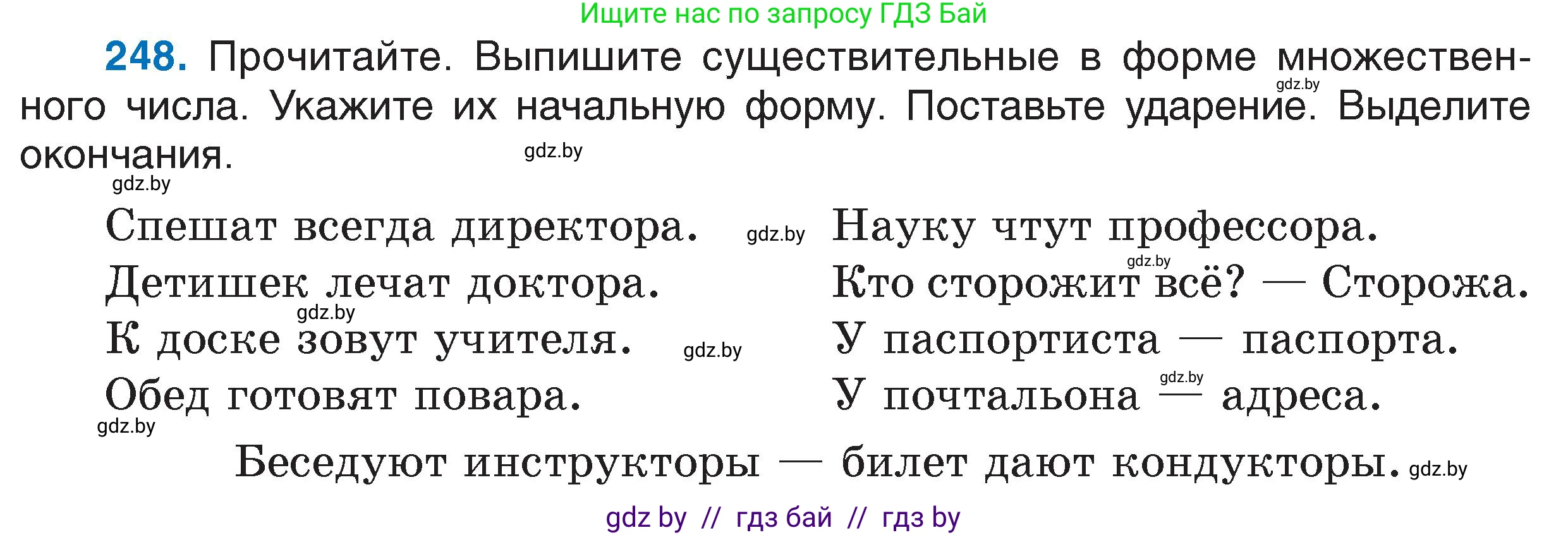 Русский язык, 6 класс Учебник, авторы: Мурина Лариса Александровна, Игнатович Татьяна Владимировна, Жадейко Жанна Фёдоровна, издательство Национальный институт образования, Минск, 2020, страница 118, номер 248, Условие